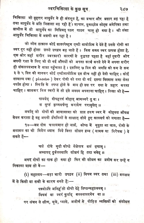 Rajakiya Ausadhi Yoga Samgraha with Kalpa Vijnana